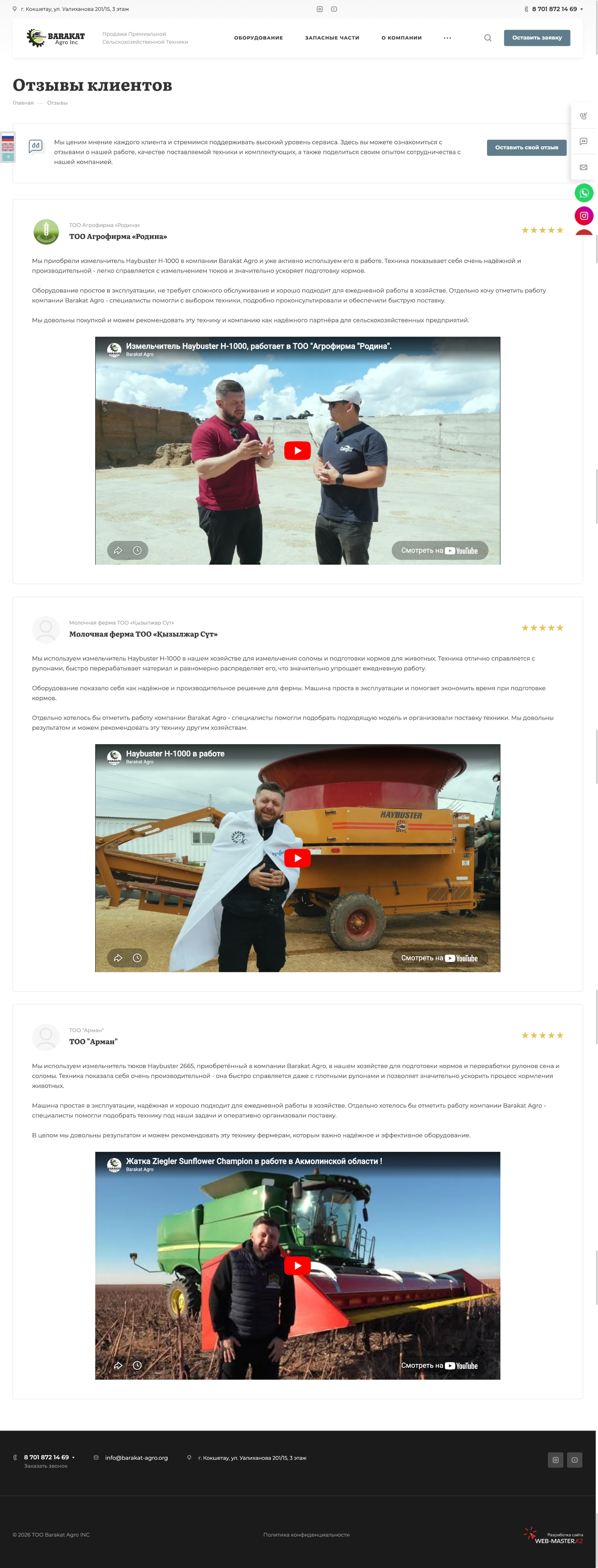 сайт для компании "barakat agro"